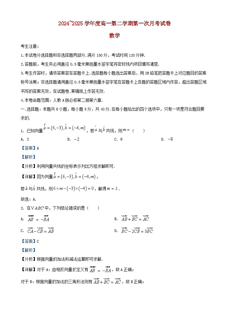 河北省沧州市三县部分学校联考2024_2025学年高一数学下学期第一次月考3月试卷含解析第1页