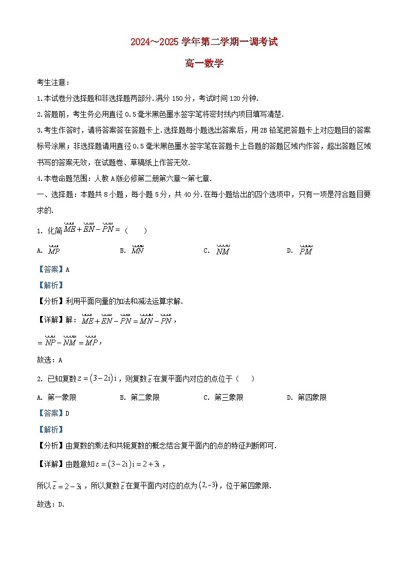 河北省邯郸市2024_2025学年高一数学下学期3月月考一调试题含解析第1页