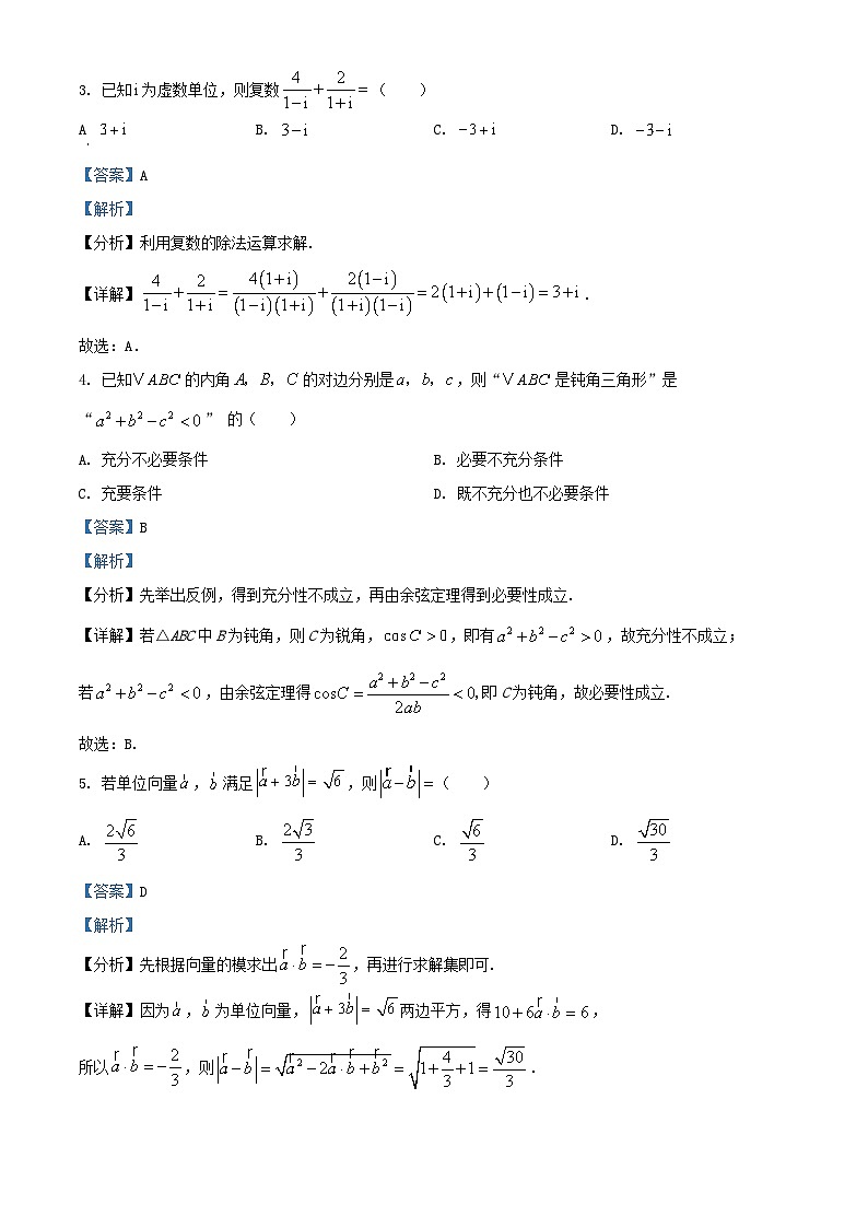 河北省邯郸市2024_2025学年高一数学下学期3月月考一调试题含解析第2页