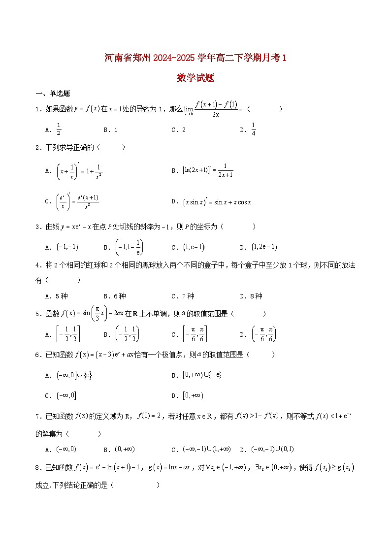 河南省郑州市2024_2025学年高二数学下学期月考1含解析第1页