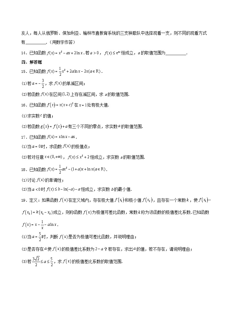 河南省郑州市2024_2025学年高二数学下学期月考1含解析第3页