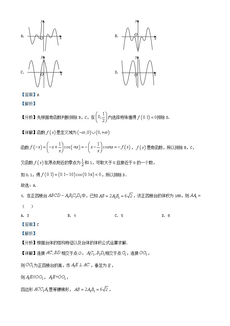 河南省驻马店市2024_2025学年高三数学上学期期末试题含解析第2页