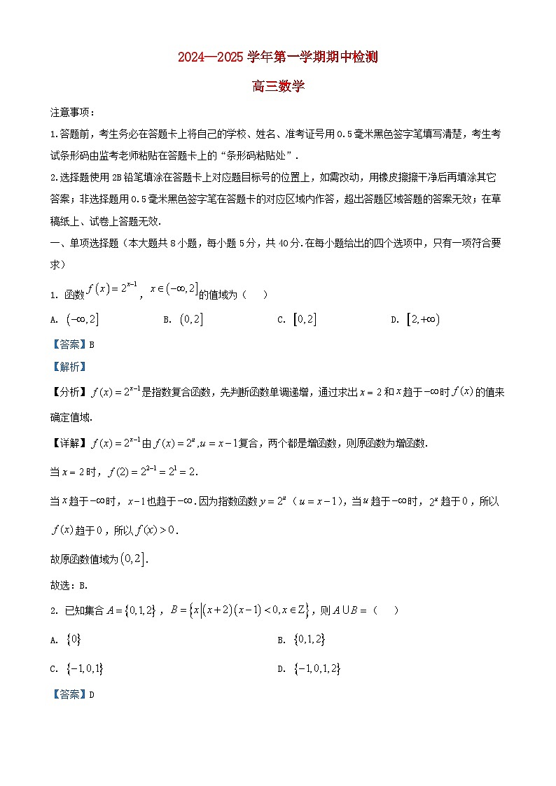 江苏省扬州市2024_2025学年高三数学上学期11月期中检测试题含解析第1页