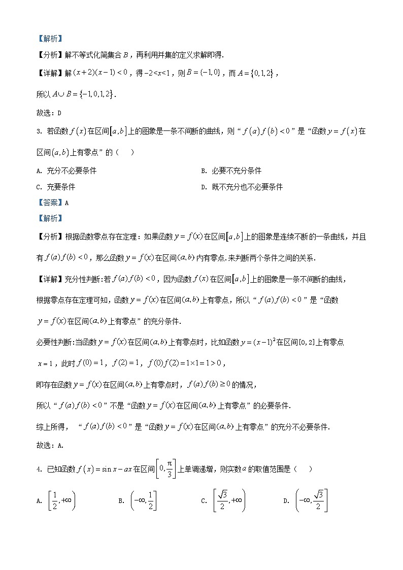 江苏省扬州市2024_2025学年高三数学上学期11月期中检测试题含解析第2页