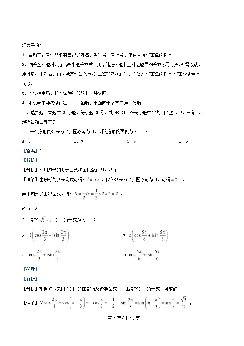 四川省2024_2025学年高一数学下学期5月月考试题含解析第1页