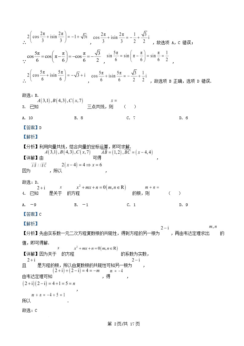 四川省2024_2025学年高一数学下学期5月月考试题含解析第2页