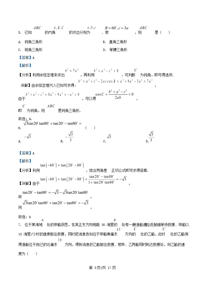四川省2024_2025学年高一数学下学期5月月考试题含解析第3页