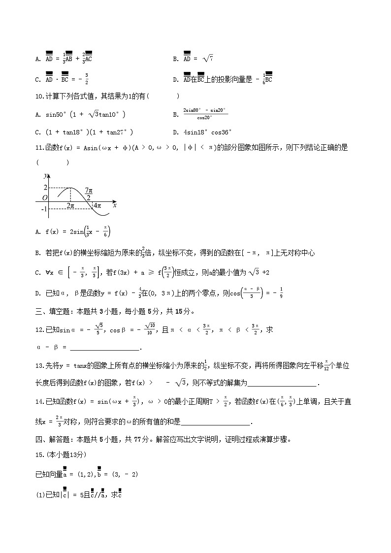 辽宁省大连市2024_2025学年高一数学下学期5月期中测试第2页