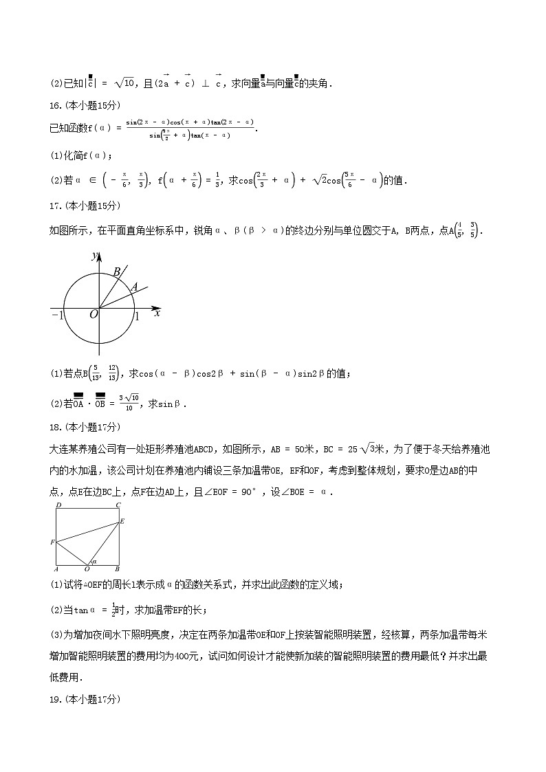 辽宁省大连市2024_2025学年高一数学下学期5月期中测试第3页