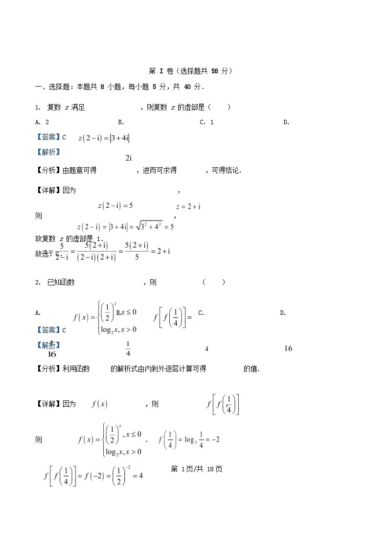 四川省2024_2025学年高一数学下学期5月月考试题含解析 (1)第1页