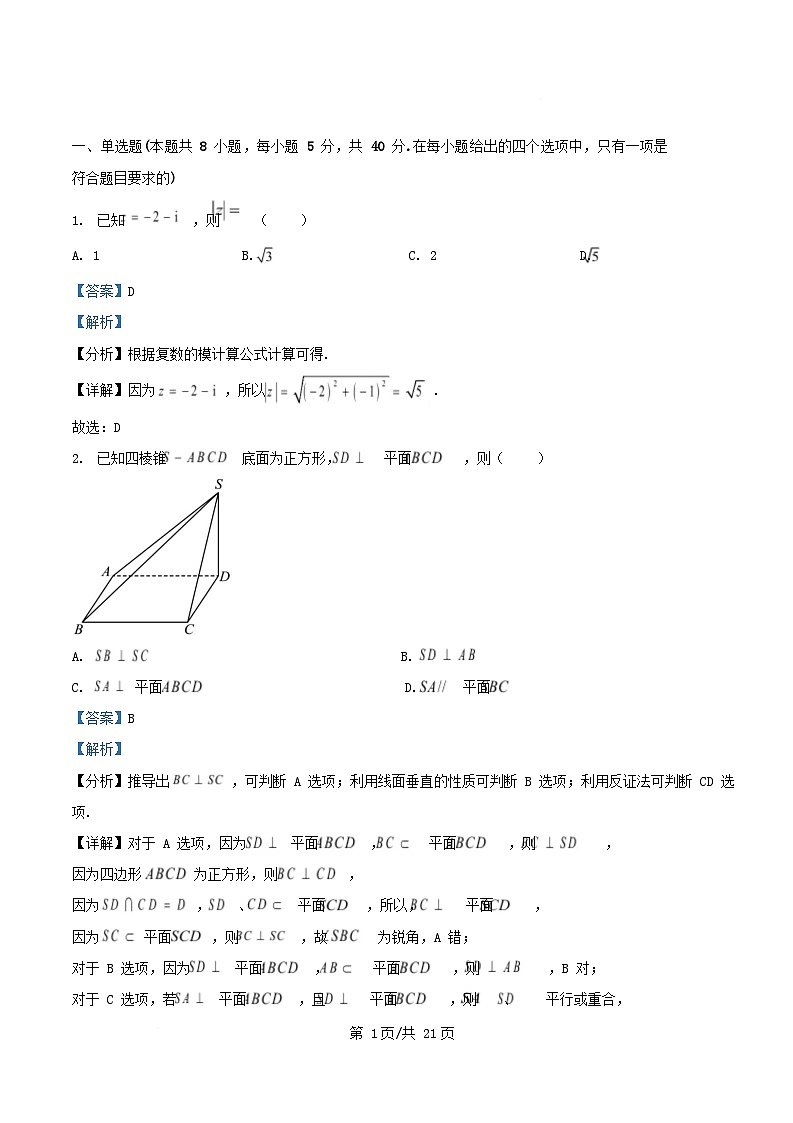 四川省广安市2024_2025学年高一数学下学期六月月考试卷含解析第1页