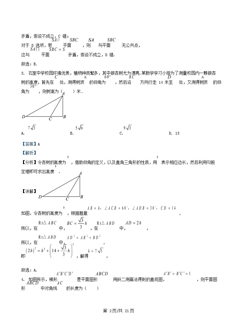四川省广安市2024_2025学年高一数学下学期六月月考试卷含解析第2页