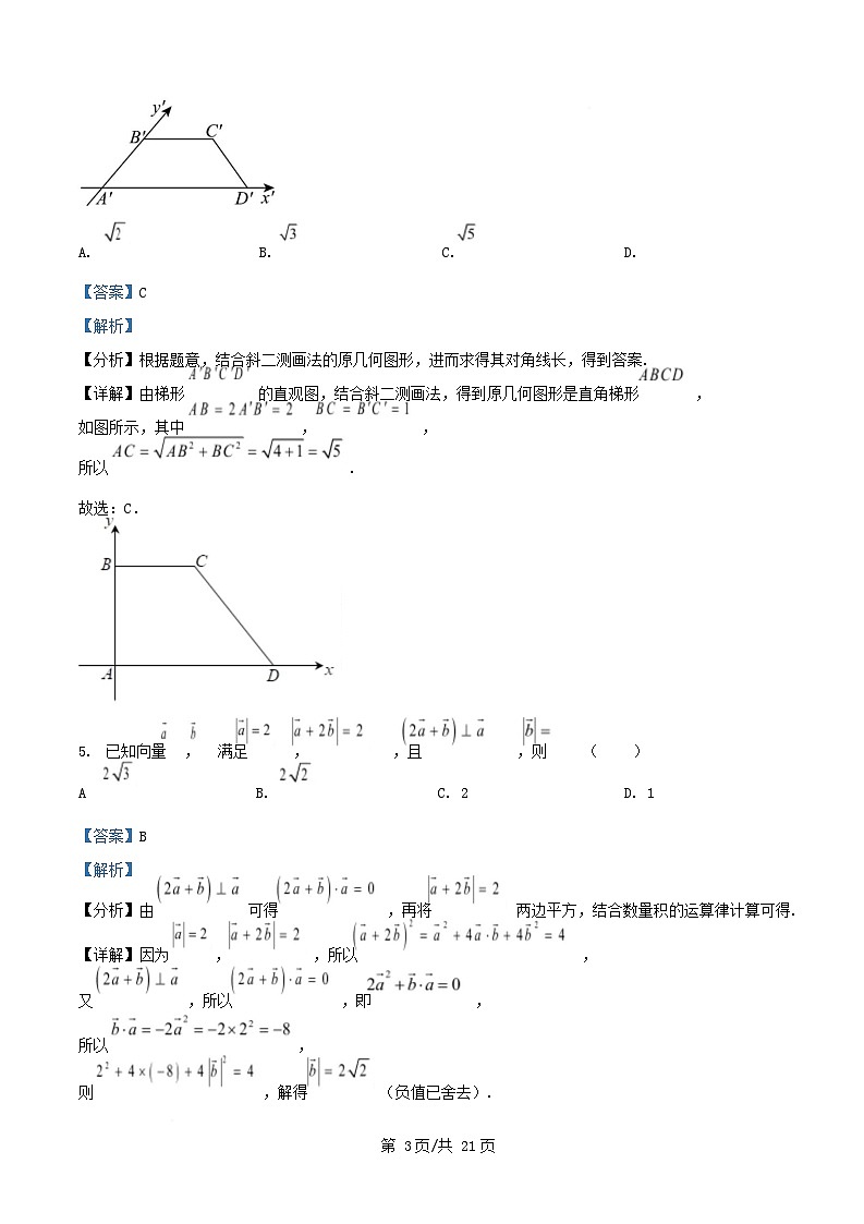 四川省广安市2024_2025学年高一数学下学期六月月考试卷含解析第3页