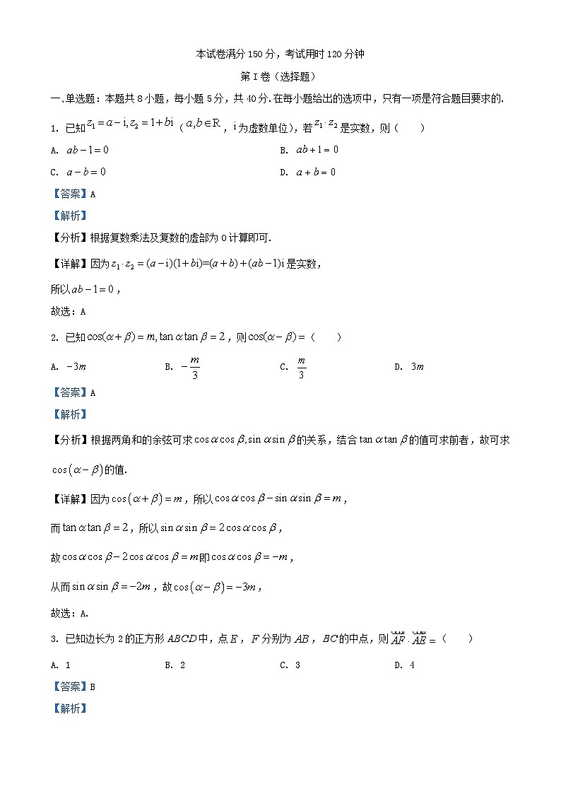 四川省成都市2024_2025学年高一数学下学期5月阶段性测试试题含解析第1页
