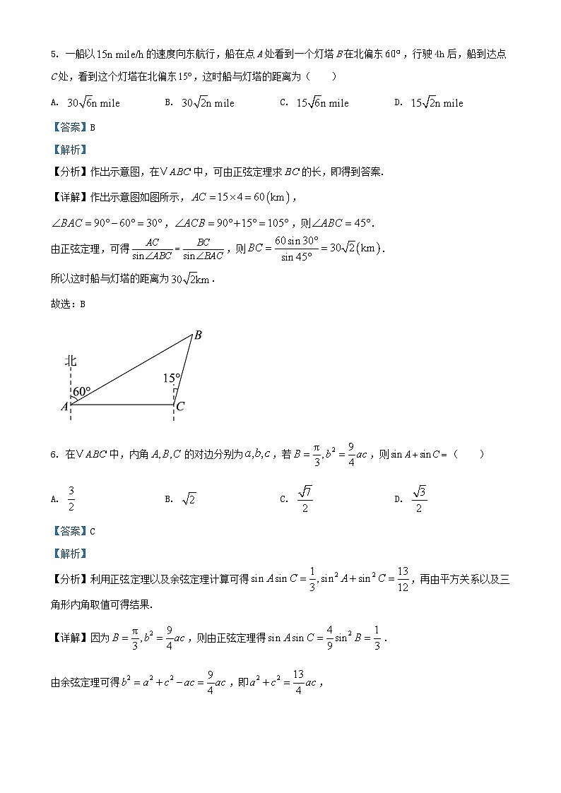 四川省成都市2024_2025学年高一数学下学期5月阶段性测试试题含解析第3页