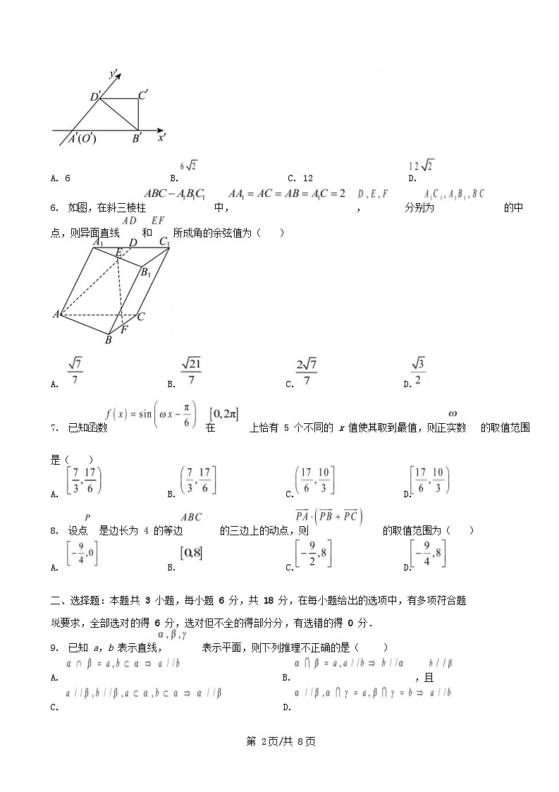 重庆市2024_2025学年高一数学下学期五月联合诊断性考试试题第2页