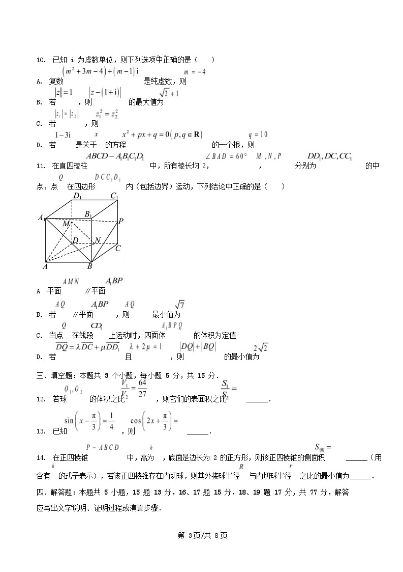 重庆市2024_2025学年高一数学下学期五月联合诊断性考试试题第3页