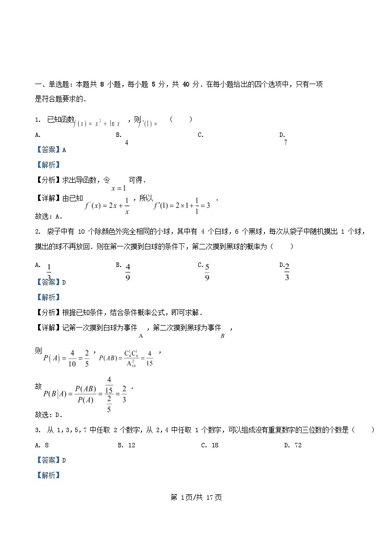 四川省广元市2024_2025学年高二数学下学期5月考试试题含解析第1页