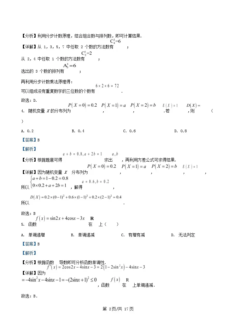 四川省广元市2024_2025学年高二数学下学期5月考试试题含解析第2页