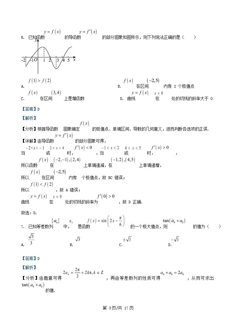 四川省广元市2024_2025学年高二数学下学期5月考试试题含解析第3页