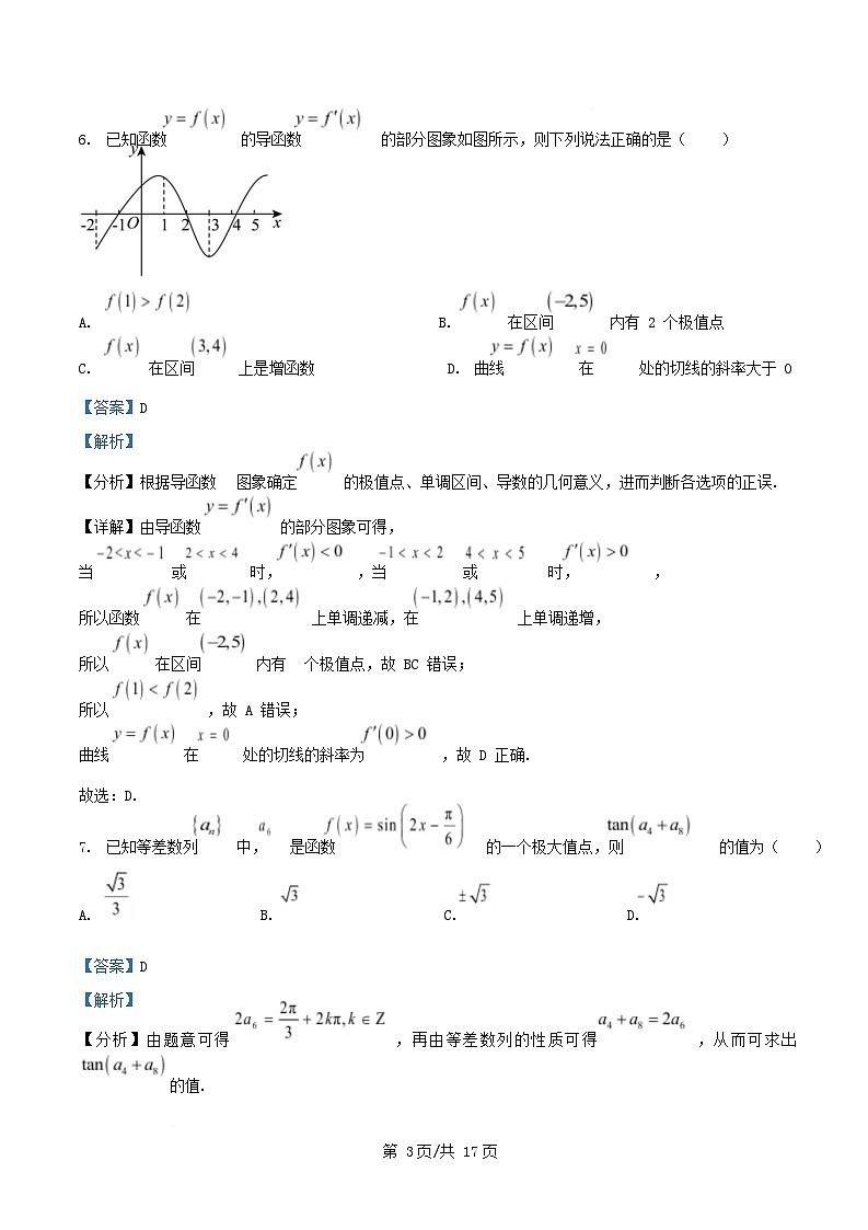 四川省广元市2024_2025学年高二数学下学期5月考试试题含解析第3页