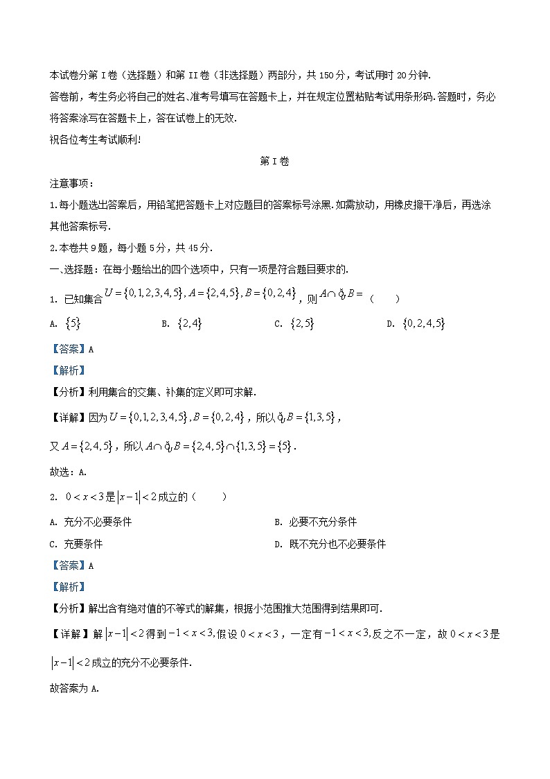 天津市红桥区2024_2025学年高三数学上学期期末考试试卷含解析第1页