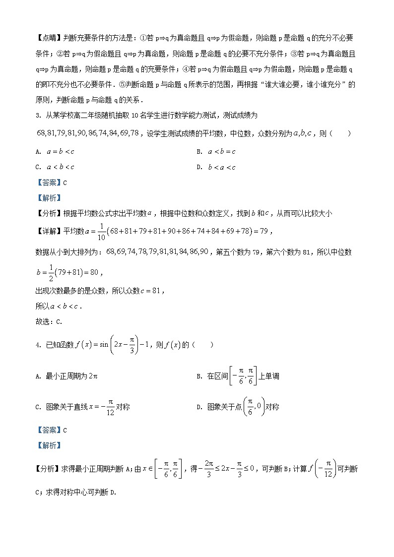 天津市红桥区2024_2025学年高三数学上学期期末考试试卷含解析第2页