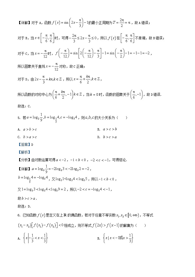 天津市红桥区2024_2025学年高三数学上学期期末考试试卷含解析第3页