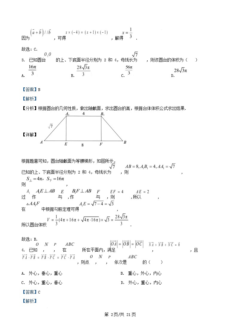 重庆市2024_2025学年高一数学下学期五月联合诊断性考试试题含解析第2页