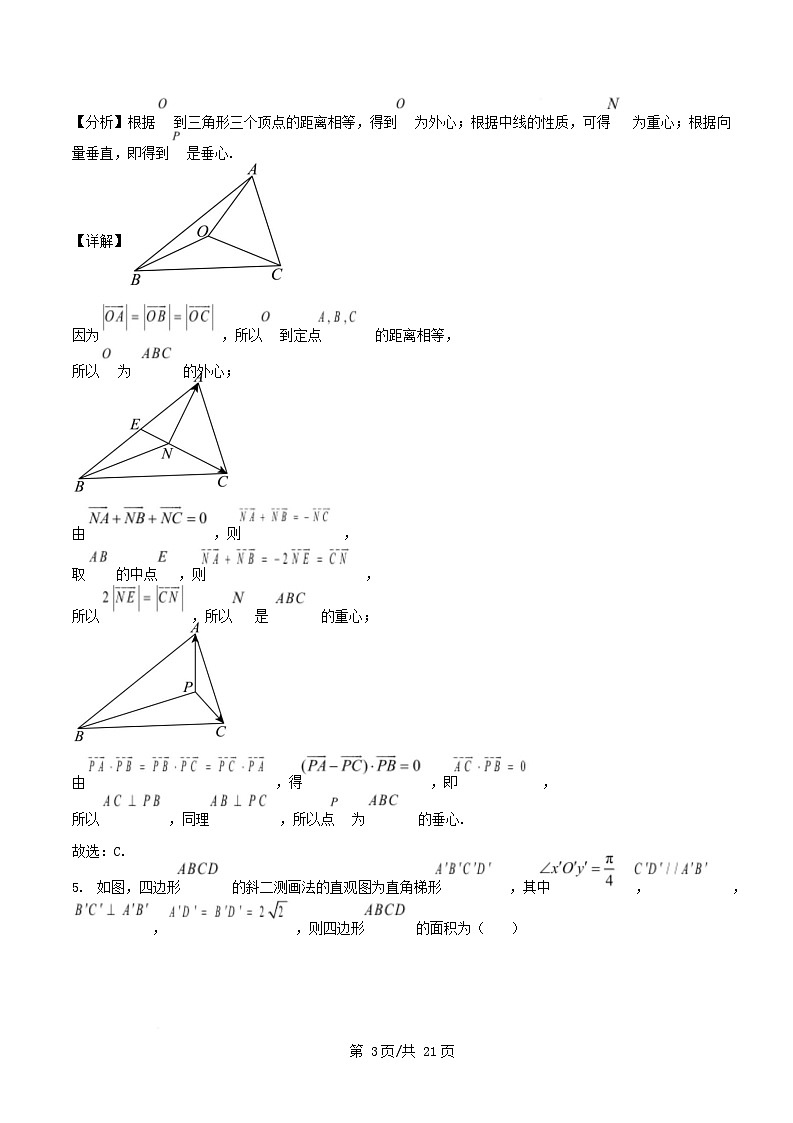 重庆市2024_2025学年高一数学下学期五月联合诊断性考试试题含解析第3页