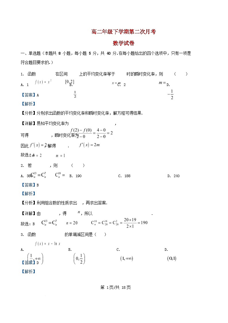 黑龙江省大庆市2024_2025学年高二数学下学期第二次月考试卷含解析第1页