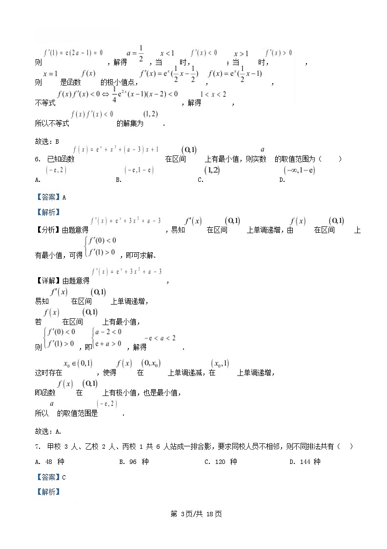 黑龙江省大庆市2024_2025学年高二数学下学期第二次月考试卷含解析第3页