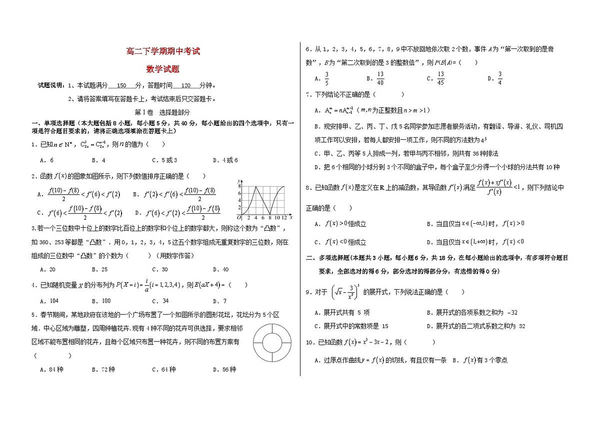 黑龙江省大庆市2024_2025学年高二数学下学期期中测试第1页