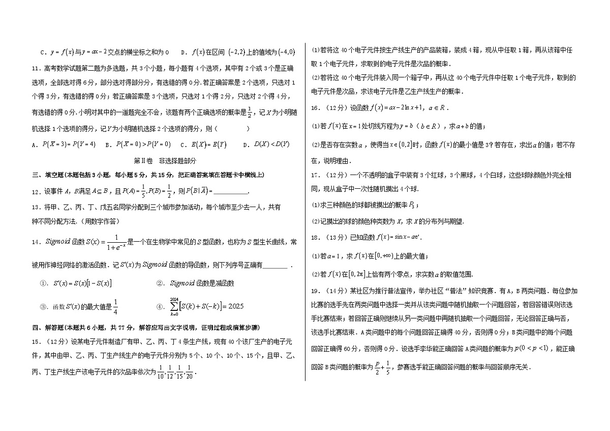 黑龙江省大庆市2024_2025学年高二数学下学期期中测试第2页