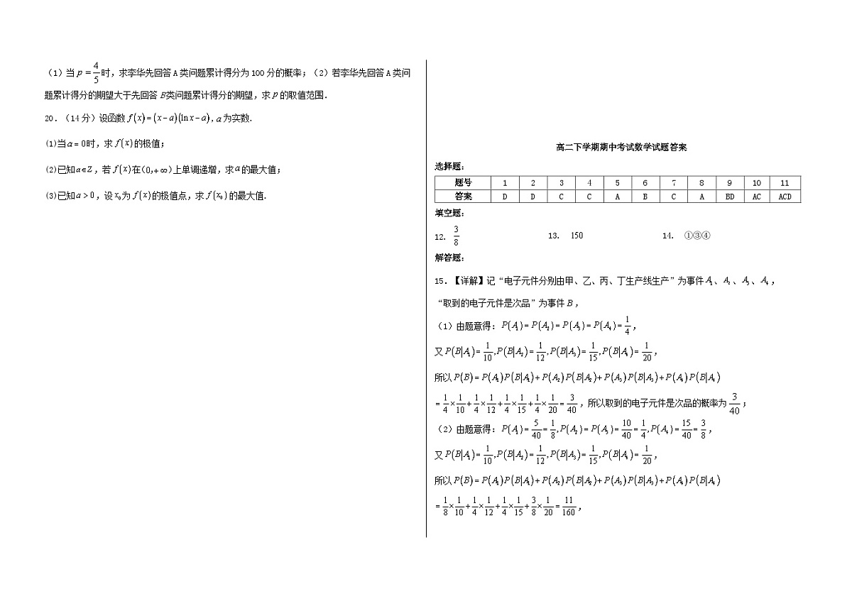 黑龙江省大庆市2024_2025学年高二数学下学期期中测试第3页