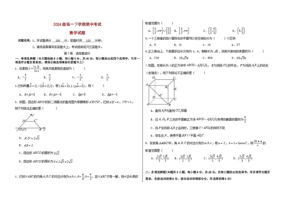 黑龙江省大庆市2024_2025学年高一数学下学期期中测试第1页