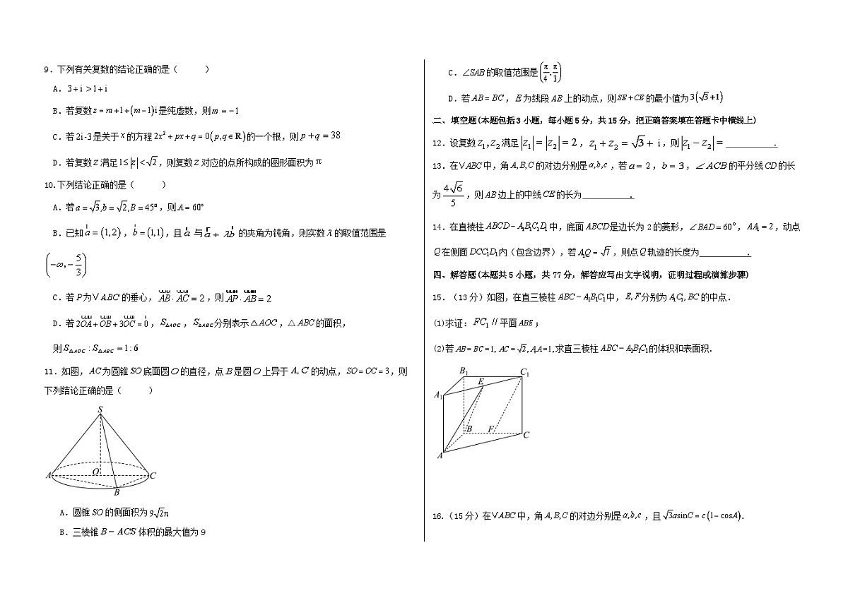 黑龙江省大庆市2024_2025学年高一数学下学期期中测试第2页
