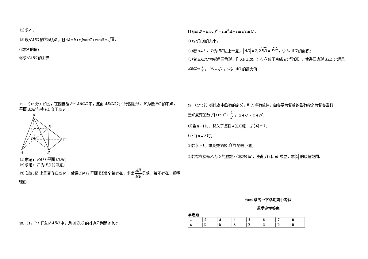 黑龙江省大庆市2024_2025学年高一数学下学期期中测试第3页