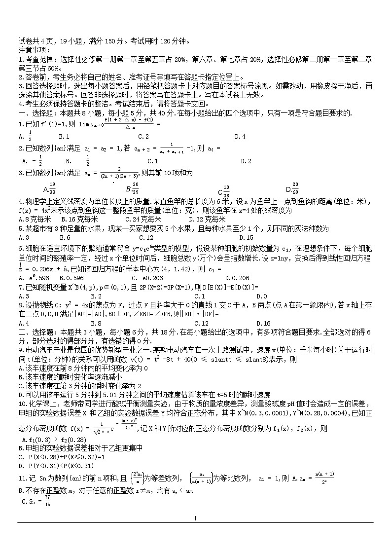 江西省部分高中学校2024_2025学年高二数学下学期期中测试含解析第1页