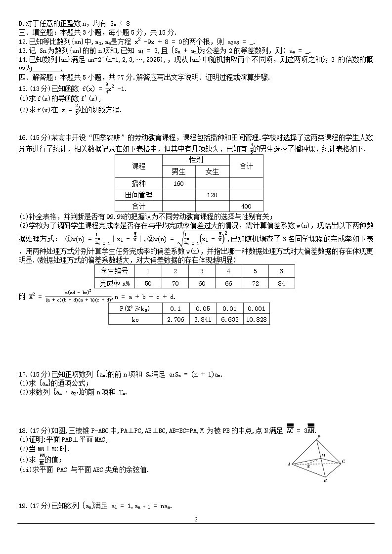 江西省部分高中学校2024_2025学年高二数学下学期期中测试含解析第2页