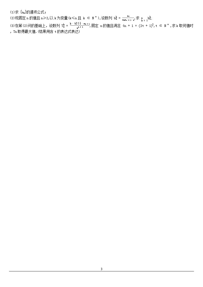 江西省部分高中学校2024_2025学年高二数学下学期期中测试含解析第3页