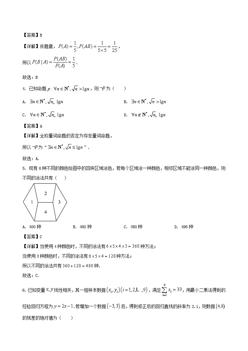 山东省2024_2025学年高二数学下学期期中测试含解析第2页