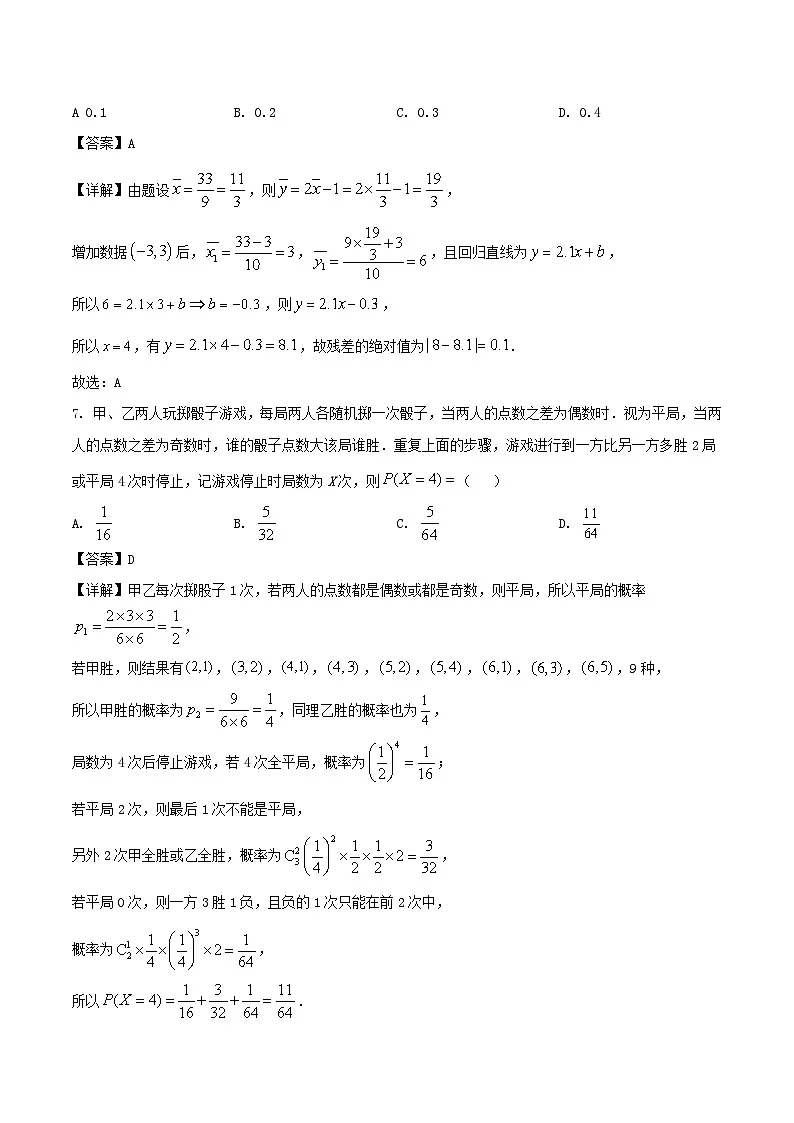 山东省2024_2025学年高二数学下学期期中测试含解析第3页