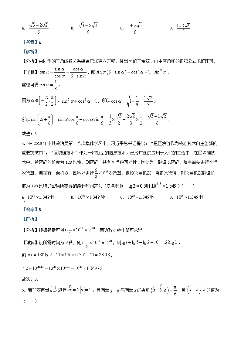 江西省鹰潭市2025届高三数学下学期第二次模拟考试试卷含解析第2页