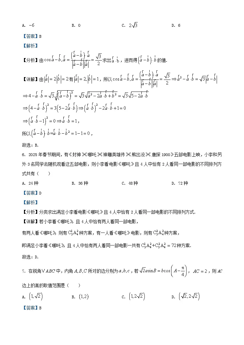 江西省鹰潭市2025届高三数学下学期第二次模拟考试试卷含解析第3页
