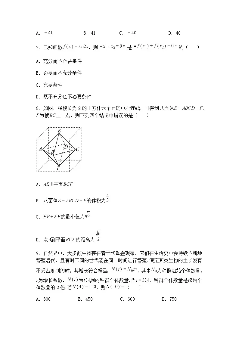 北京市房山区2024-2025学年高三下学期一模考试数学试卷（含答案解析）第2页