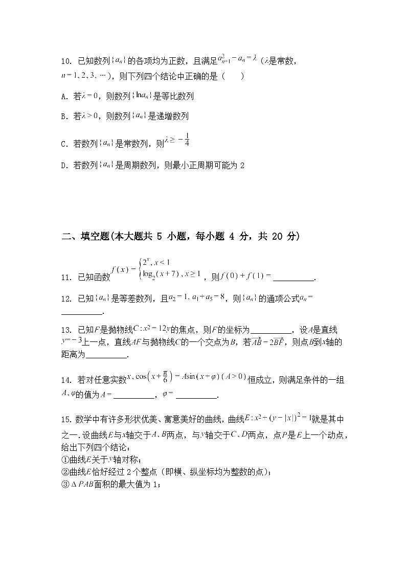 北京市房山区2024-2025学年高三下学期一模考试数学试卷（含答案解析）第3页