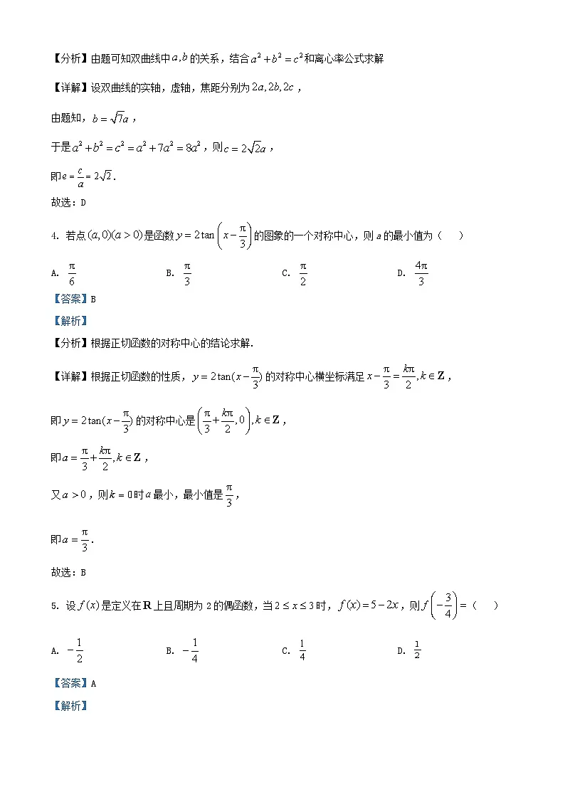 全国一卷2025年高考数学真题含解析第2页
