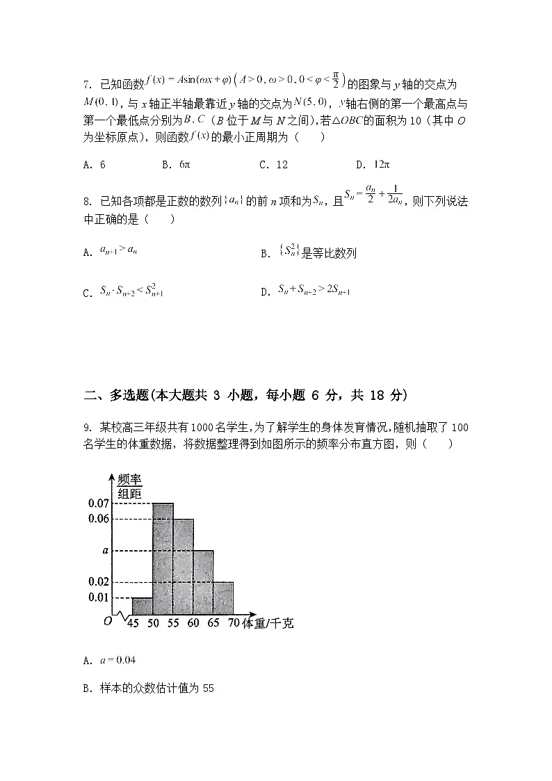 四川省攀枝花市2025届高三下第二次统一考试数学试题（含答案解析）第2页