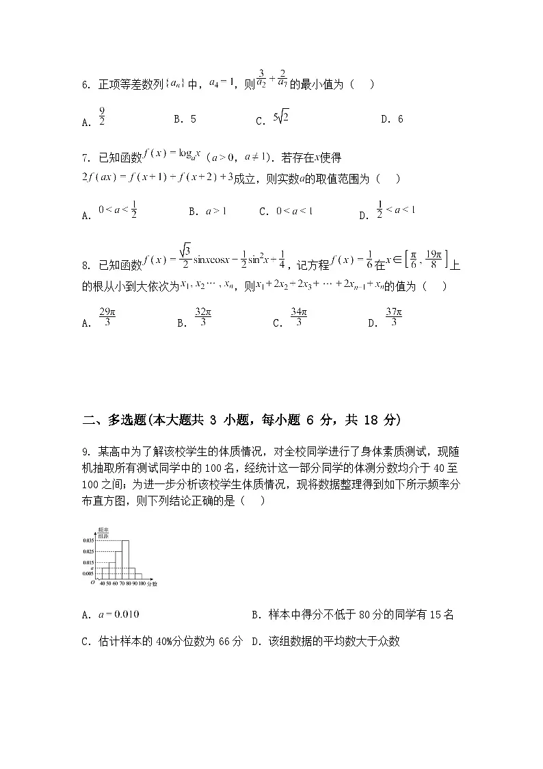 黑龙江省哈尔滨第三中学校2025届高三下学期第二次模拟考试数学试题（含答案解析）第2页